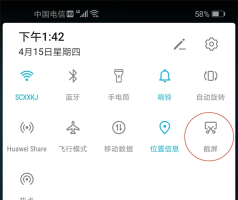 防爆手機怎么截圖