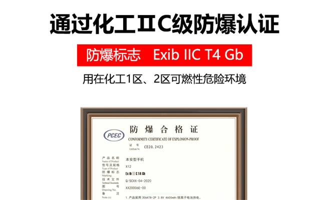 防爆手機t4和t5的區(qū)別